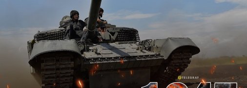 1247 день полномасштабной войны России против Украины. Фото telegraf.com.ua