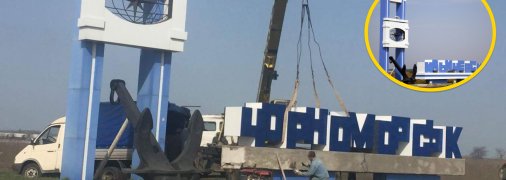 Черноморск