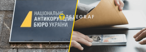 Расследование коррупции в Украине