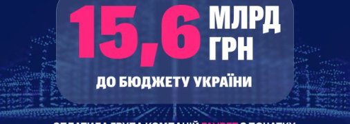 FAVBET с начала полномасштабной войны уплатила в бюджет 15,6 млрд грн