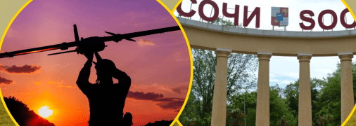 Удари по Сочі були результативні