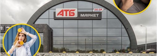 Супермаркет "АТБ"
