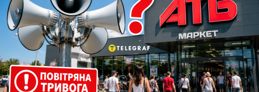 Воздушная тревога