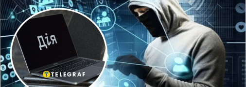 Витік даних з "Дії"