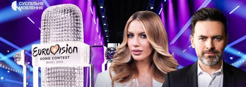Ведучими Нацвідбору будуть Леся Нікітюк та Тимур Мірошниченко