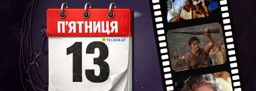 Колаж "Телеграфу"