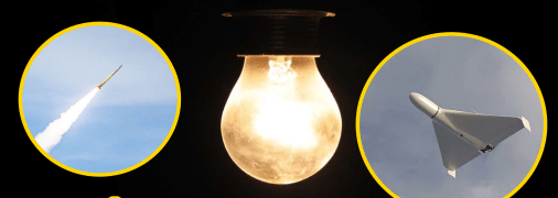 Ракета, лампочка и "шахед"