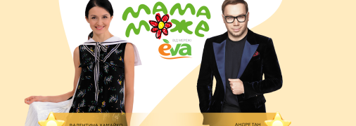 «Мама може»: національна конференція для мам від EVA