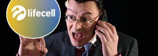 Оператори Lifecell ігнорують абонентів