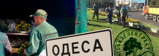 Одесса