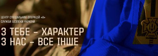 "Альфа" СБУ продовжує набір операторів груп ближнього контакту