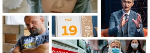 Итоги 19 мая: обещание Ляшко, "нежная" украинизация и решение ЦИК по Вирастюку