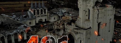 Бои за Украину длятся 421 день