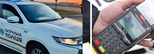 Термінал для сплати штрафів