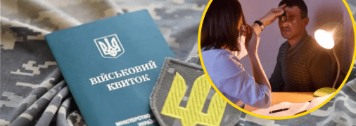 Воинский учет