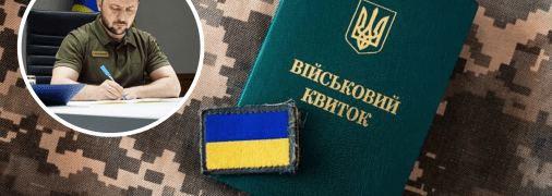 Мобилизация в Украине