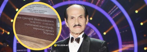 Григорій Чапкіс спочиває на Байковому кладовищі в Києві