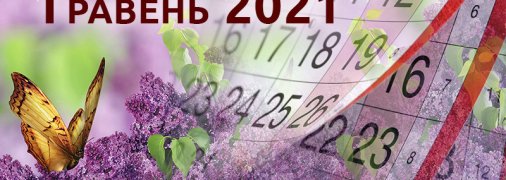 Річний газовий тариф, ЗНО та електронні лікарняні: що чекає на українців в травні (інфографіка)