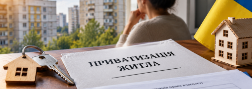 Приватизация жилья