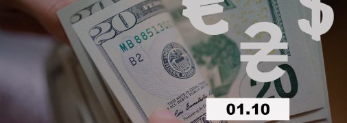 Курс валют на 1 октября