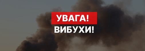 В Кривом Роге раздалось несколько взрывов: объявлялась угроза баллистики