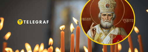 Молитвы к Николаю Чудотворцу