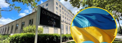 Державний департамент США