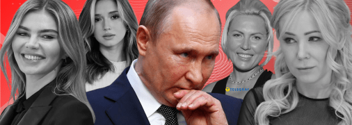 Путін та його коханки