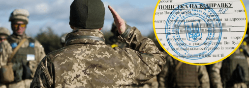 Мобилизация в Украине