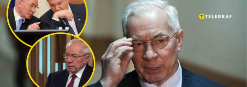 Микола Азаров