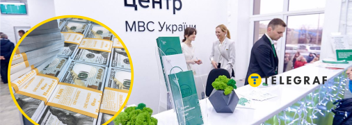 Сервисный центр МВД в Киеве