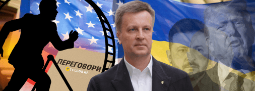 Валентин Наливайченко