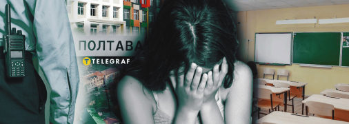 Батьків про заборонений зв’язок доньки поінформувала директорка школи