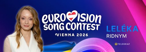 Вікторія Корнійкова представила Україну на Євробаченні 2026