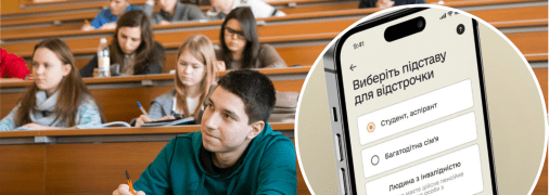 Відстрочка для студентів