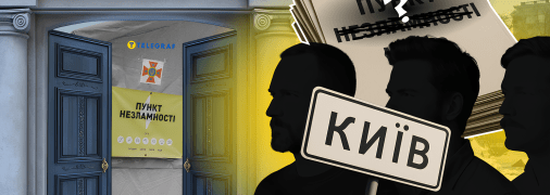 "Пункт незламности" у Києві