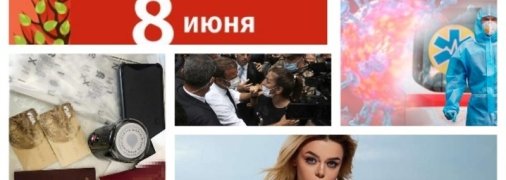 Итоги 8 июня: непогода в Украине, обыски в "Партии Шария" и пощечина для Макрона