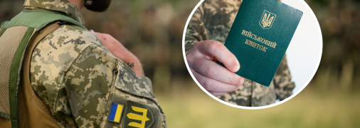 Мобилизация в Украине