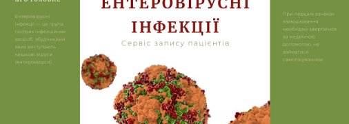 Симптоми та лікування ентеровірусних інфекцій