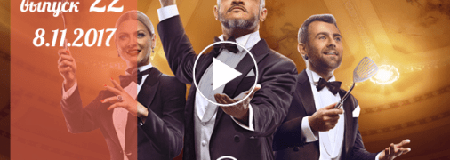 «Мастер Шеф» 7 сезон: 22 серия от 08 ноября