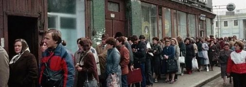 Люди в СРСР могли стояти в черзі годинами