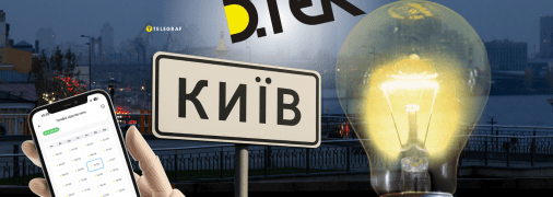 Проблеми з електропостачанням в Києві
