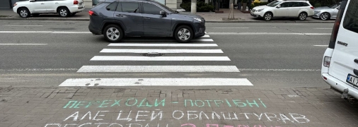 Скандальный переход без островка безопасности на Сечевых Стрельцах