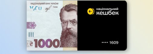 Національний кешбек