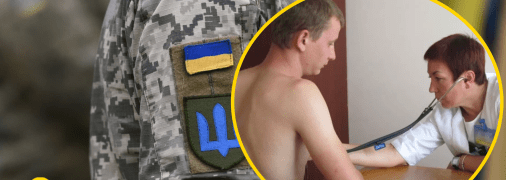 Медкомиссия