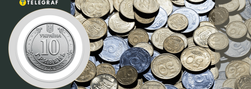 Монета 10 грн в Україні