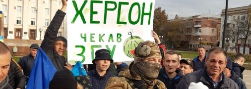 Херсонцы искренне ждали, когда же из их города уберется "русский мир"