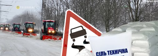 Зимове утримання доріг. Фото Колаж "Телеграфа"