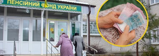 Пенсионный фонд