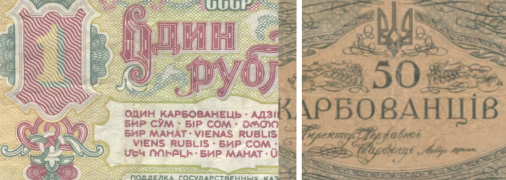 Рубль і карбованець